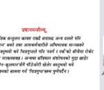 नमागिएको एउटा सल्लाह प्रधानमन्त्री केपी शर्मा ओलीको नाममा